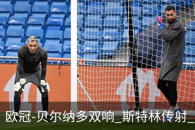 欧冠-贝尔纳多双响 斯特林传射 曼城5-0客场大捷